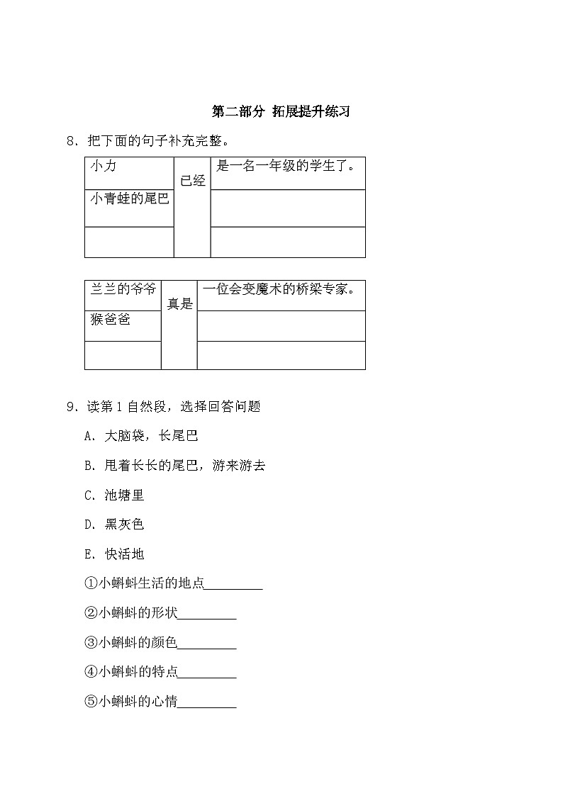 部编版语文二年级上册 1   小蝌蚪找妈妈同步练习（含答案）第3页