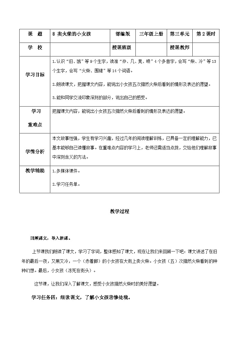 统编版语文三年级上册 8卖火柴的小女孩 第二课时 教学设计01