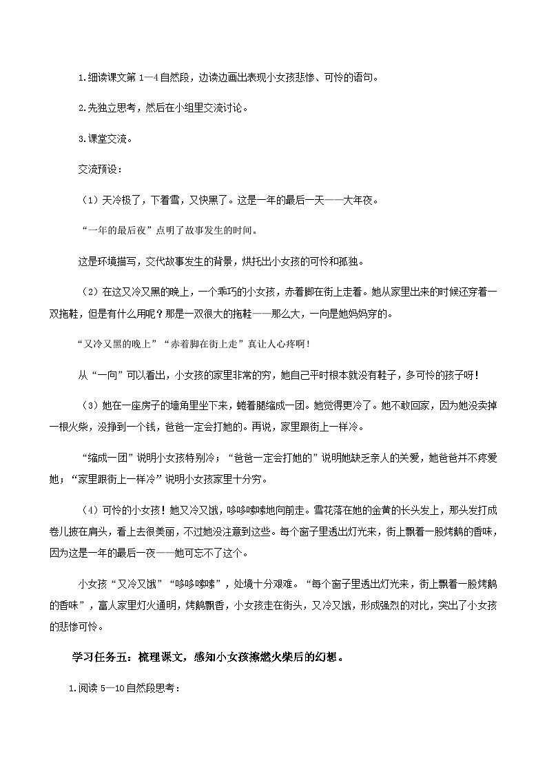 统编版语文三年级上册 8卖火柴的小女孩 第二课时 教学设计02