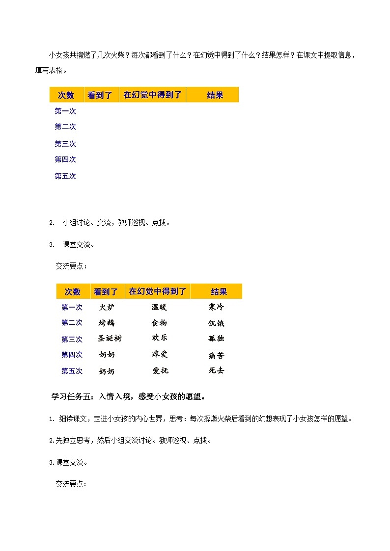 统编版语文三年级上册 8卖火柴的小女孩 第二课时 教学设计03