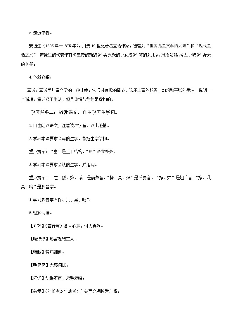 统编版语文三年级上册 8《卖火柴的小女孩》  第一课时 教学设计第2页