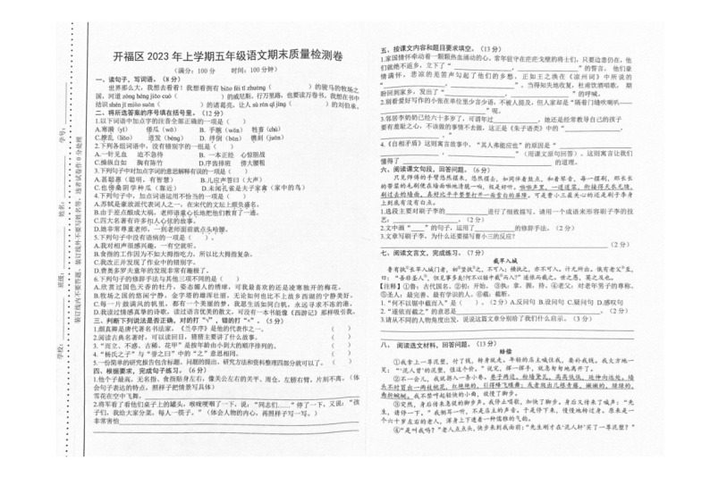 湖南省长沙市开福区2022-2023学年五年级语文下学期期末试卷01
