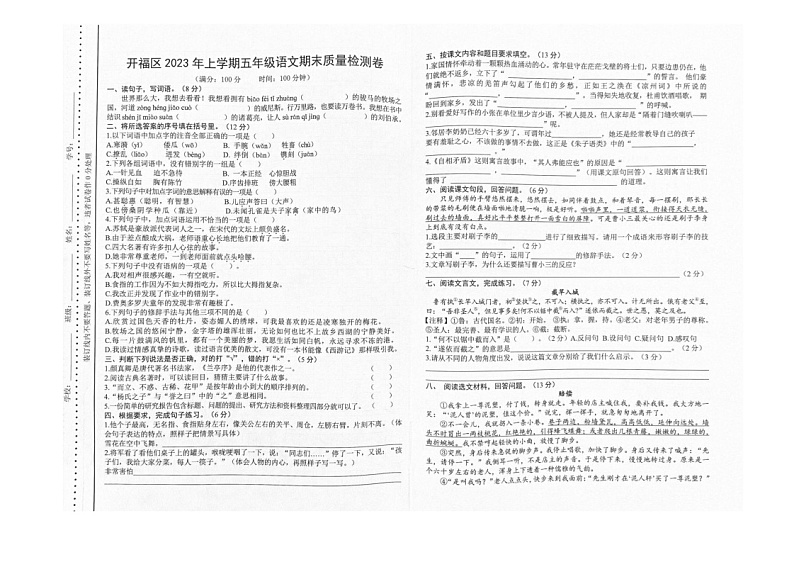 湖南省长沙市开福区2022-2023学年五年级语文下学期期末试卷01