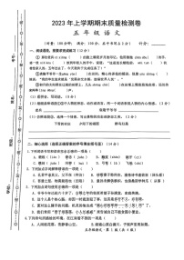 湖南省长沙市雨花区2022-2023学年五年级下学期期末语文试卷