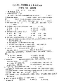 湖南省长沙市岳麓区2022-2023学年四年级下学期期末语文试卷