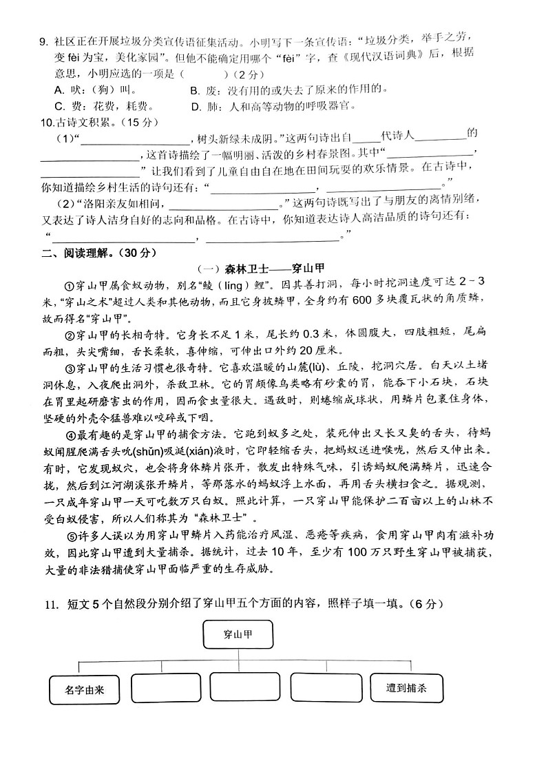 湖南省长沙市岳麓区2022-2023学年四年级下学期期末语文试卷第2页