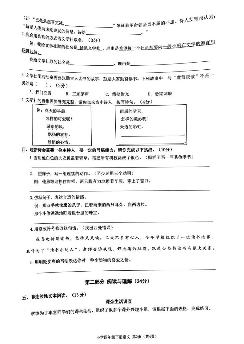 湖南省长沙市岳麓区第二小学2022-2023学年四年级下学期期末语文试卷02