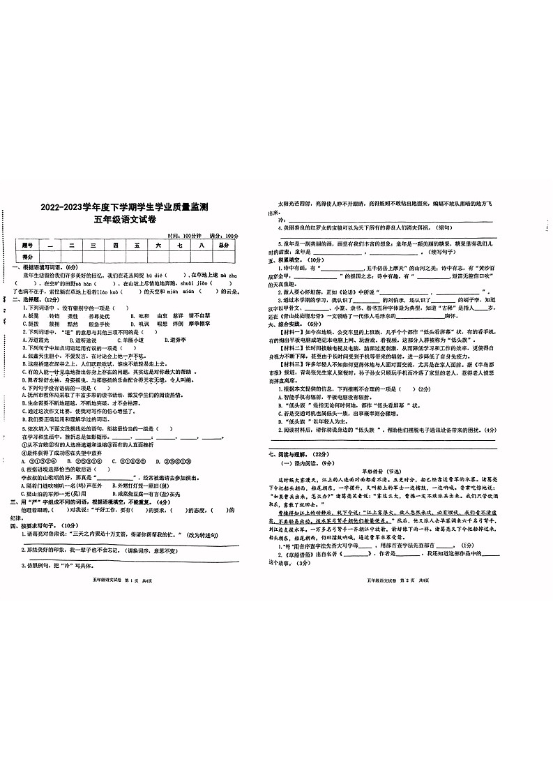 江西省南昌市2022-2023学年五年级下学期期末语文试卷01