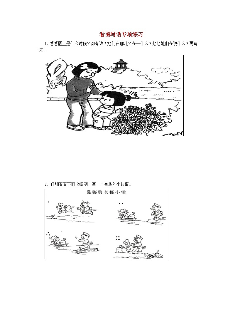 部编版语文二年级上册   期末总复习   看图写话专项练习（含答案）第1页