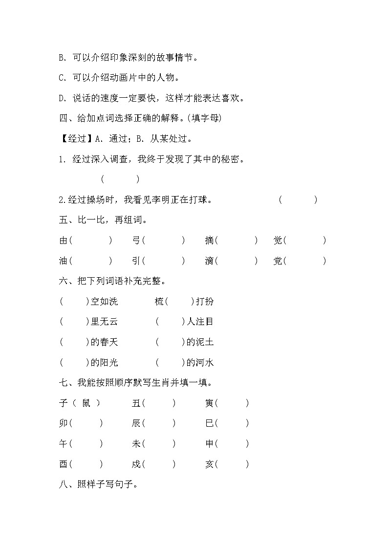 统编版语文二升三语文开学摸底考测试卷（无答案）02