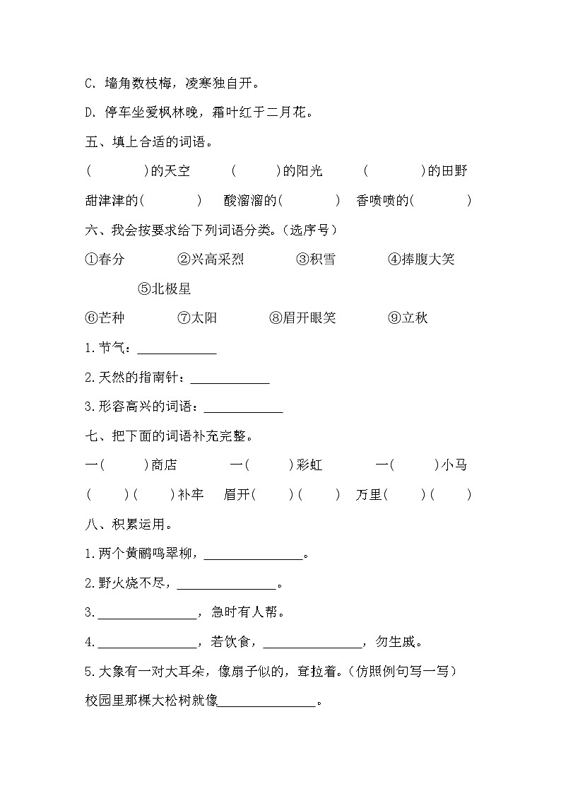 统编版语文二升三语文开学摸底考测试卷(无答案)02
