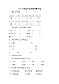 统编版语文二升三开学摸底考测试卷（无答案）