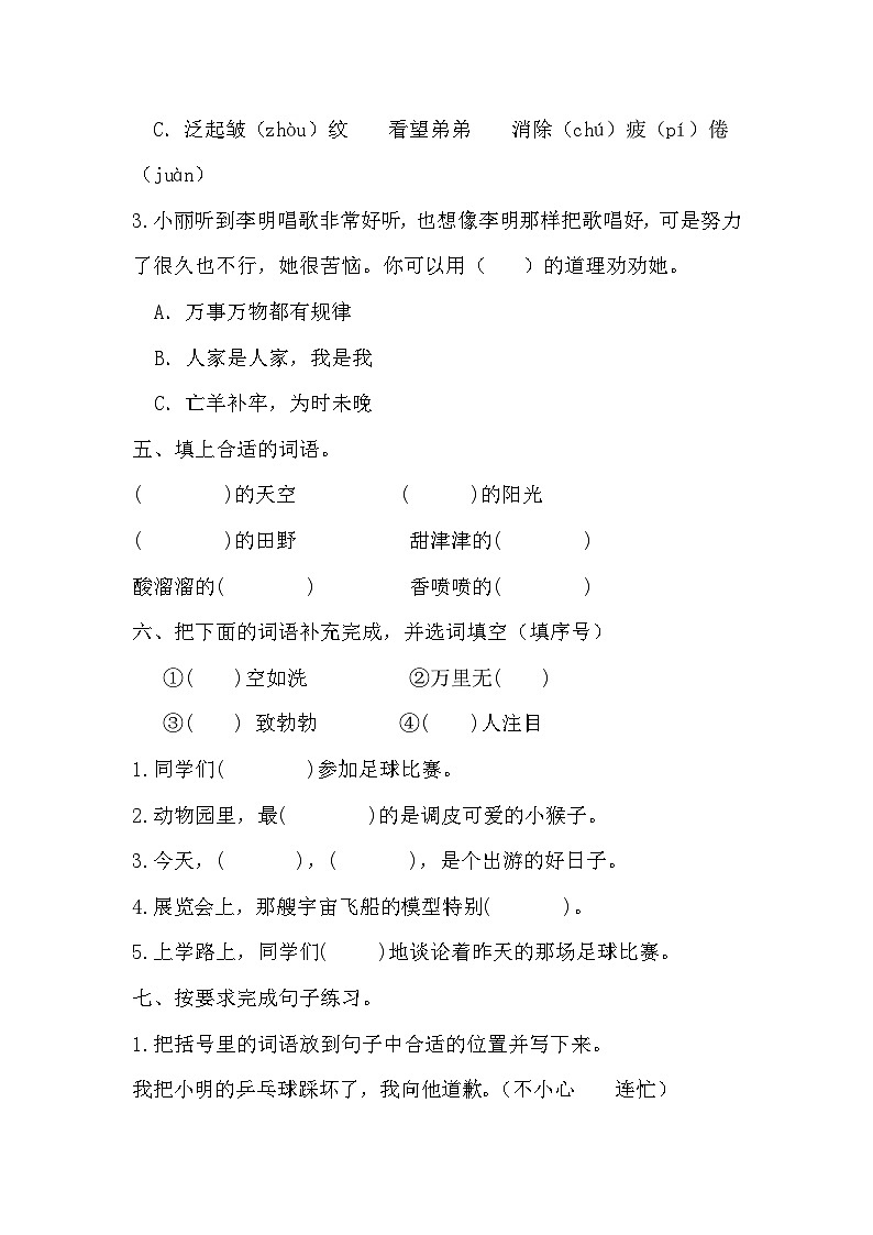 统编版语文二升三开学摸底考测试卷（无答案）02