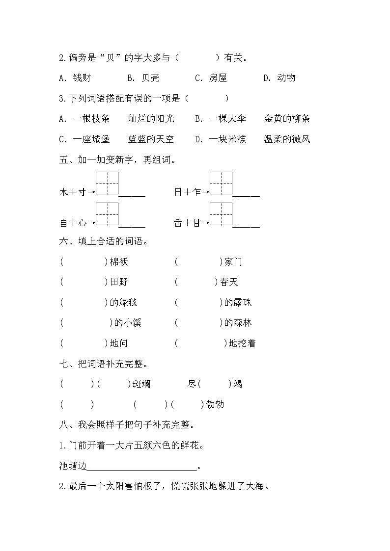 统编版语文二升三开学摸底考测试卷 （无答案）02