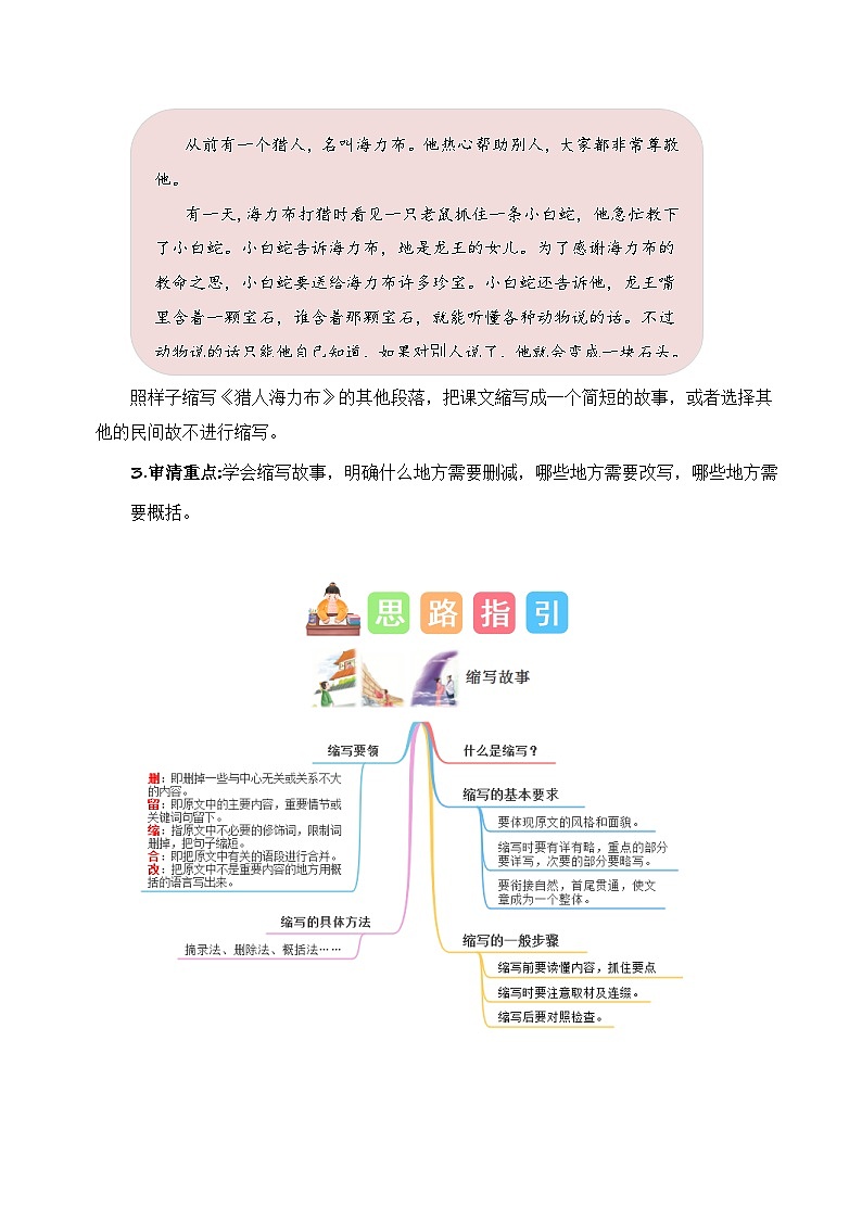 第三单元习作：缩写故事（技法+范文+素材）2023-2024学年五年级语文上册（统编版）02