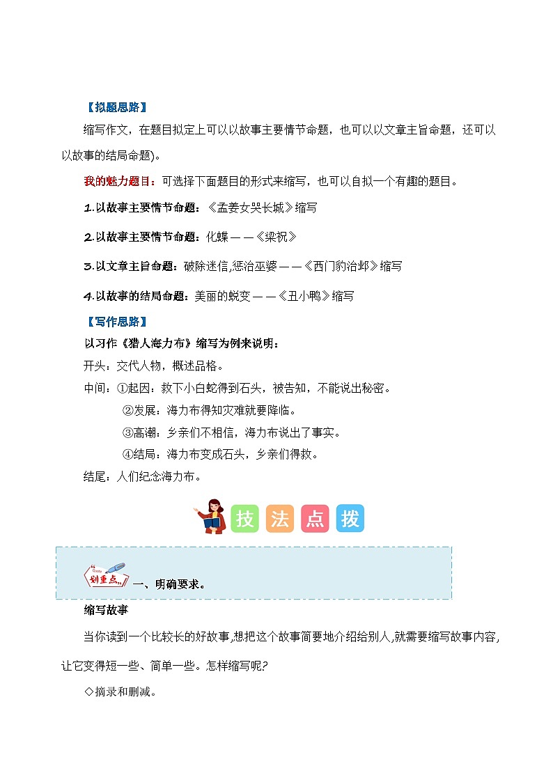 第三单元习作：缩写故事（技法+范文+素材）2023-2024学年五年级语文上册（统编版）03