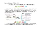 第四单元习作：二十年后的家乡（素材积累）2023-2024学年五年级语文上册（统编版）