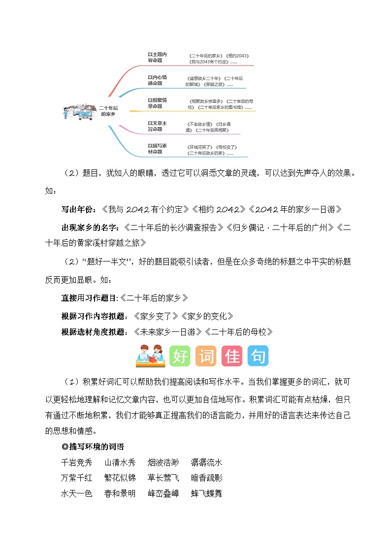 第四单元习作：二十年后的家乡（素材积累）2023-2024学年五年级语文上册（统编版）第2页