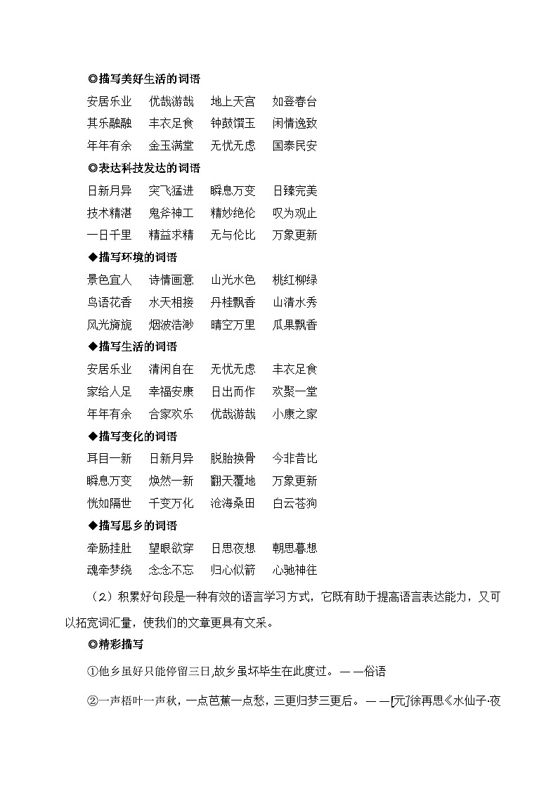 第四单元习作：二十年后的家乡（素材积累）2023-2024学年五年级语文上册（统编版）第3页