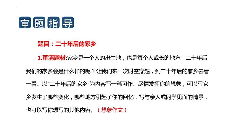 第四单元习作：二十年后的家乡（教学课件）2023-2024学年五年级语文上册（统编版）第3页