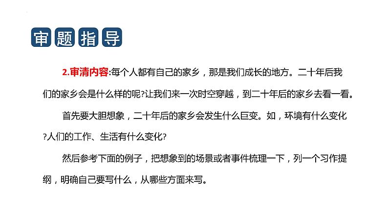 第四单元习作：二十年后的家乡（教学课件）2023-2024学年五年级语文上册（统编版）第4页