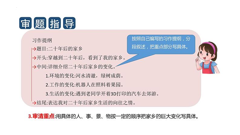 第四单元习作：二十年后的家乡（教学课件）2023-2024学年五年级语文上册（统编版）第6页