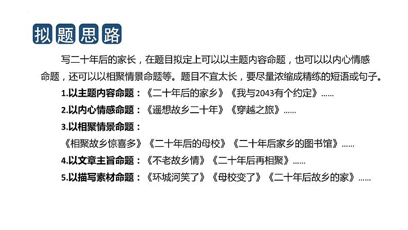 第四单元习作：二十年后的家乡（教学课件）2023-2024学年五年级语文上册（统编版）第8页