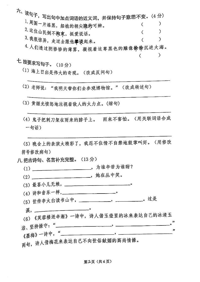 甘肃省平凉市崆峒区2022-2023学年四年级下学期期末质量监测语文试卷第2页