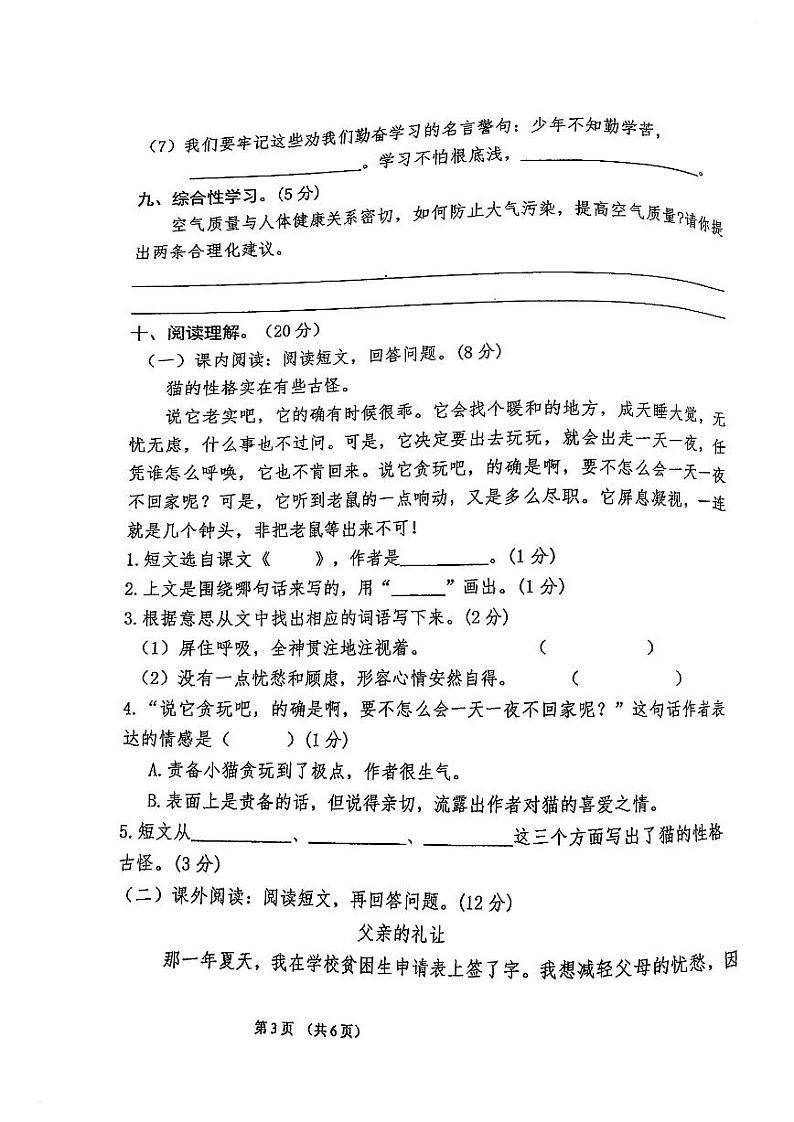甘肃省平凉市崆峒区2022-2023学年四年级下学期期末质量监测语文试卷第3页