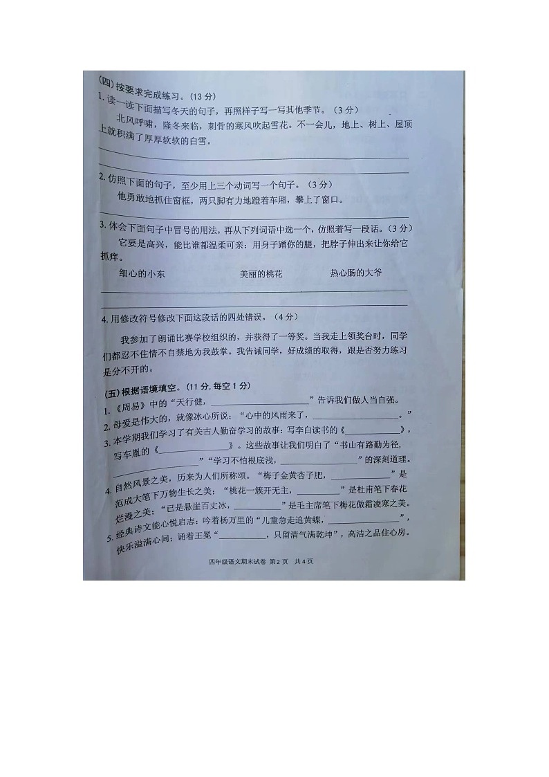 广东省清远市阳山县2022-2023学年四年级下学期期末语文试题02