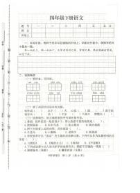 河南省鹤壁市2022-2023学年四年级下学期期末考试语文试题