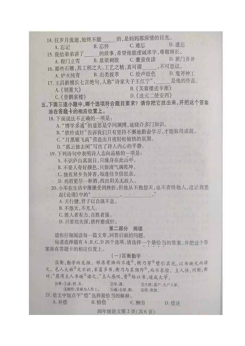 江苏省徐州市铜山区2022-2023学年四年级下学期期末语文试卷第2页