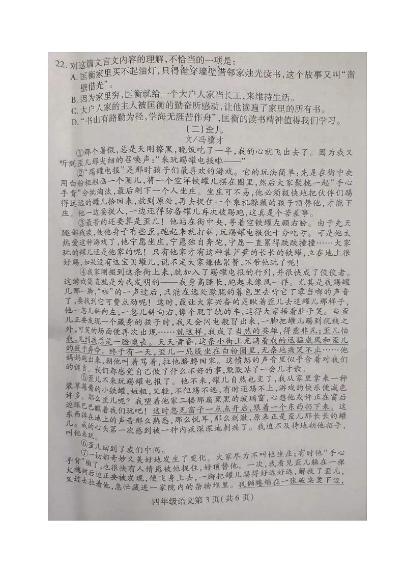 江苏省徐州市铜山区2022-2023学年四年级下学期期末语文试卷第3页