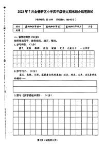 辽宁省大连市金普新区2022-2023学年四年级下学期期末语文试卷