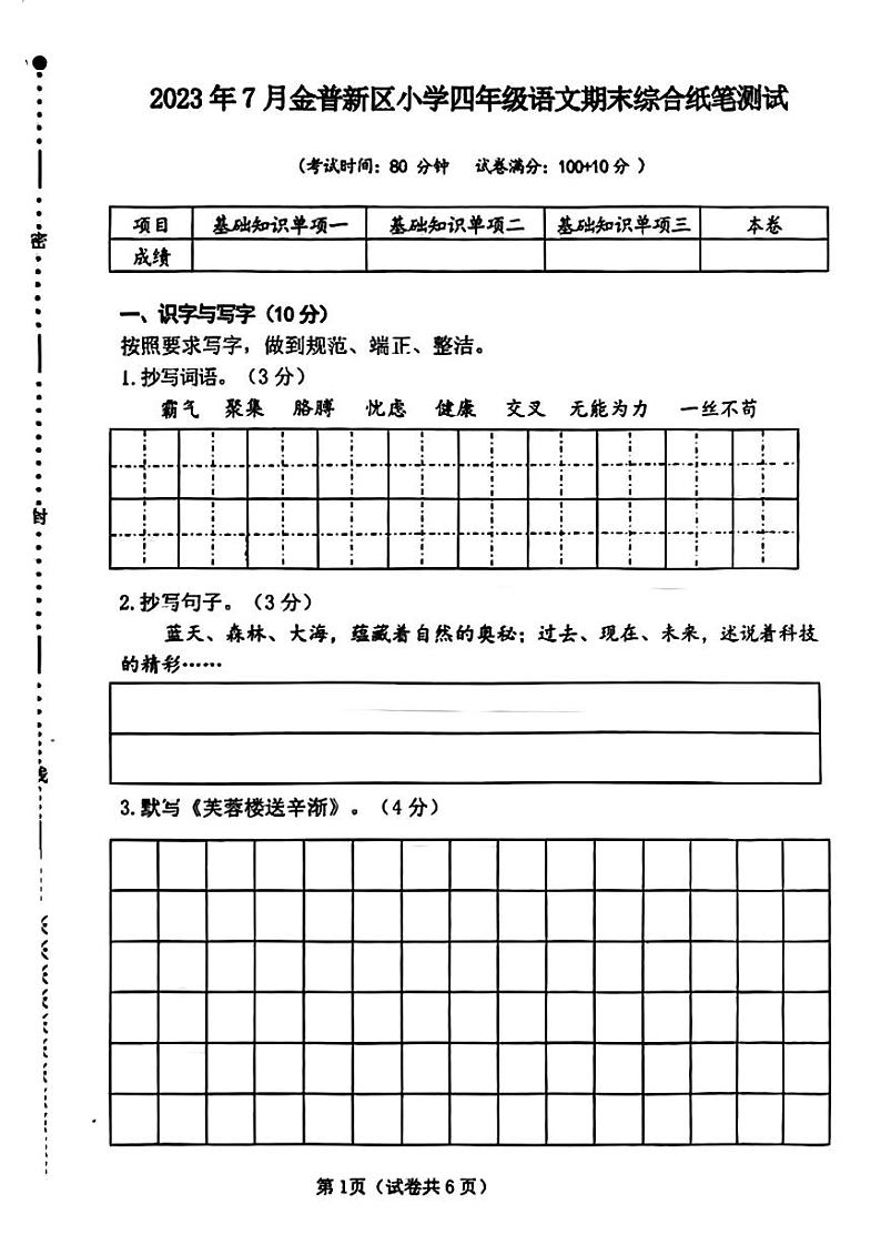 辽宁省大连市金普新区2022-2023学年四年级下学期期末语文试卷01