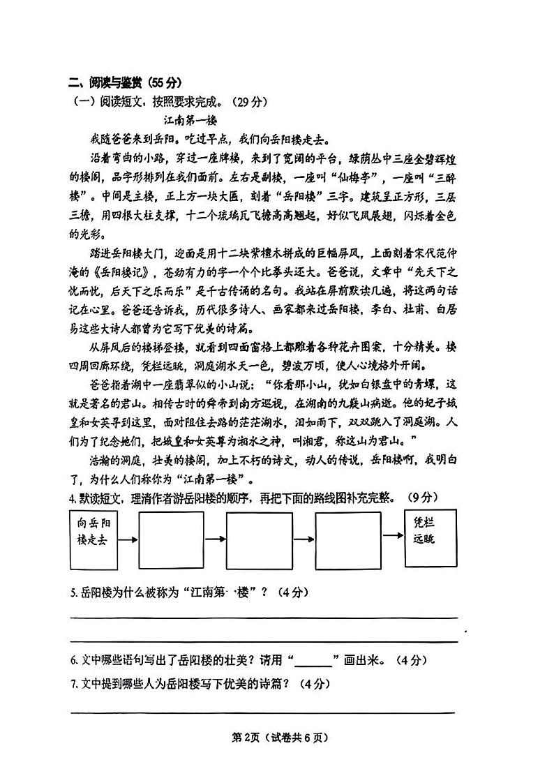 辽宁省大连市金普新区2022-2023学年四年级下学期期末语文试卷02