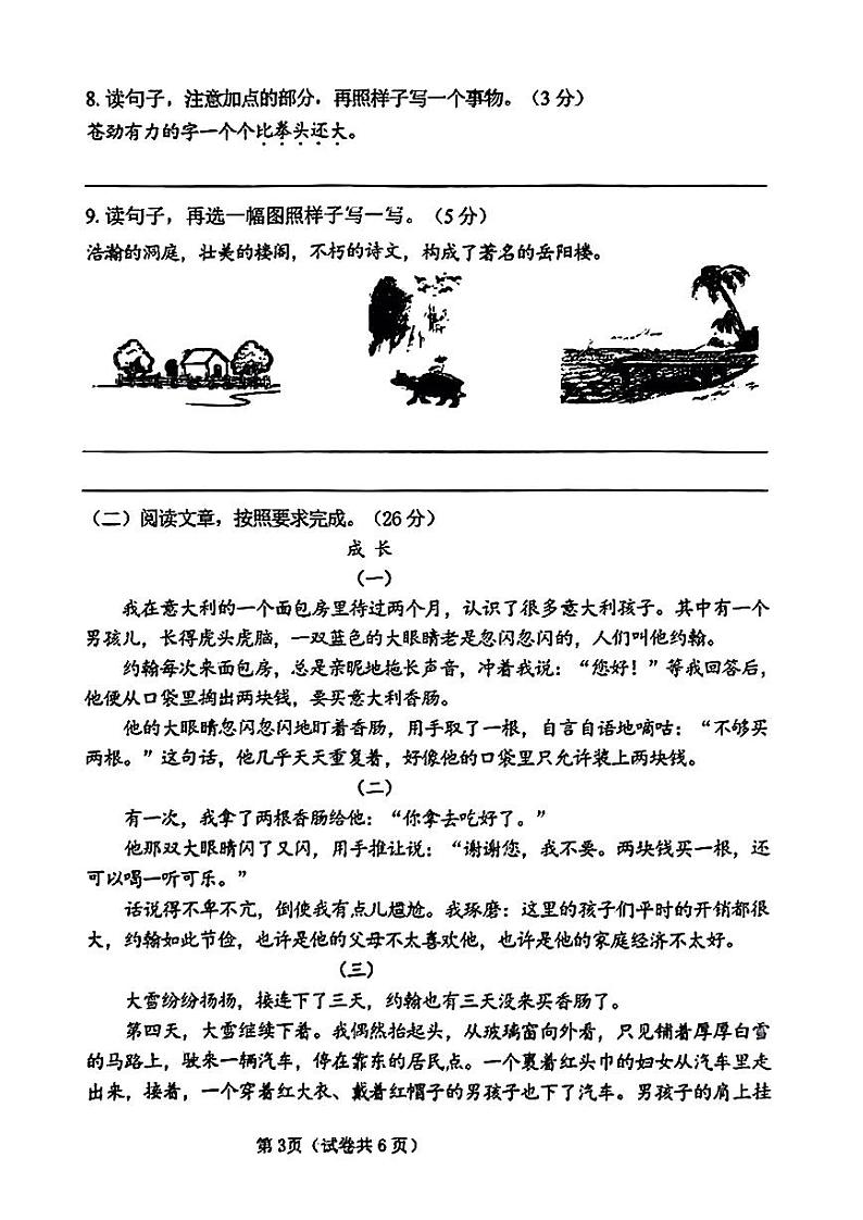 辽宁省大连市金普新区2022-2023学年四年级下学期期末语文试卷03
