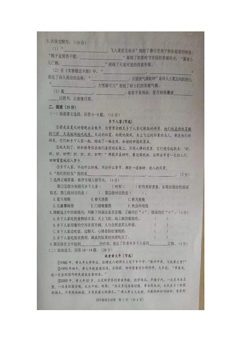 辽宁省锦州市2022-2023学年四年级下学期7月期末语文试题第2页