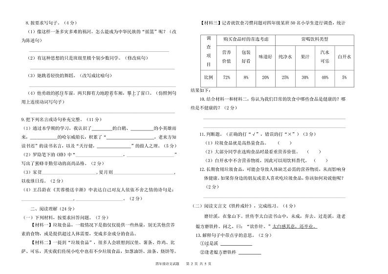 山东省德州市陵城区2022-2023学年四年级下学期期末考试语文试题02