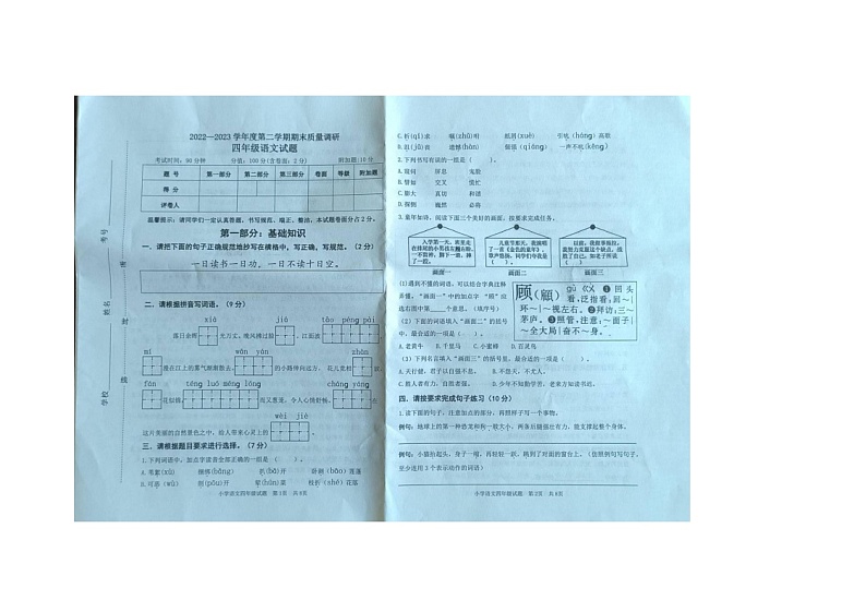 山东省东营市东营区2022-2023学年四年级下学期期末语文试卷第1页