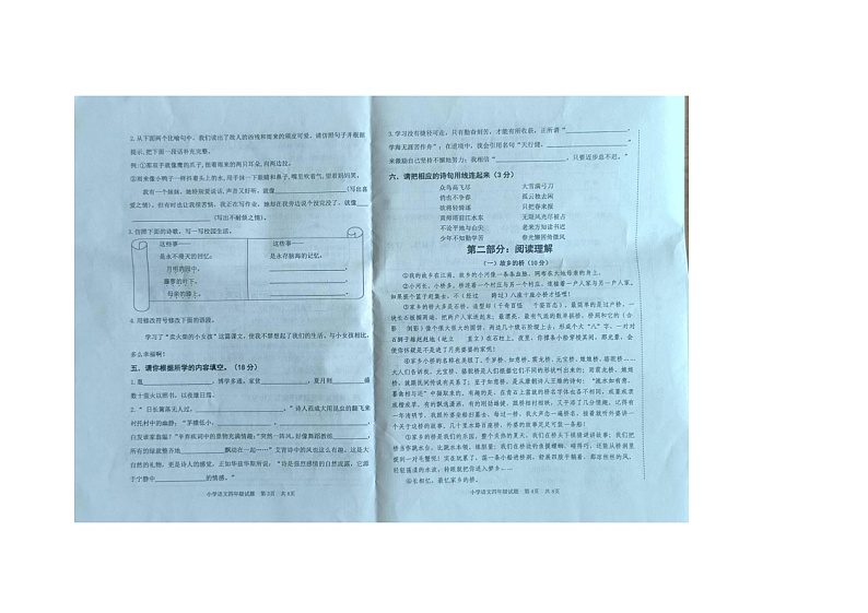 山东省东营市东营区2022-2023学年四年级下学期期末语文试卷第2页
