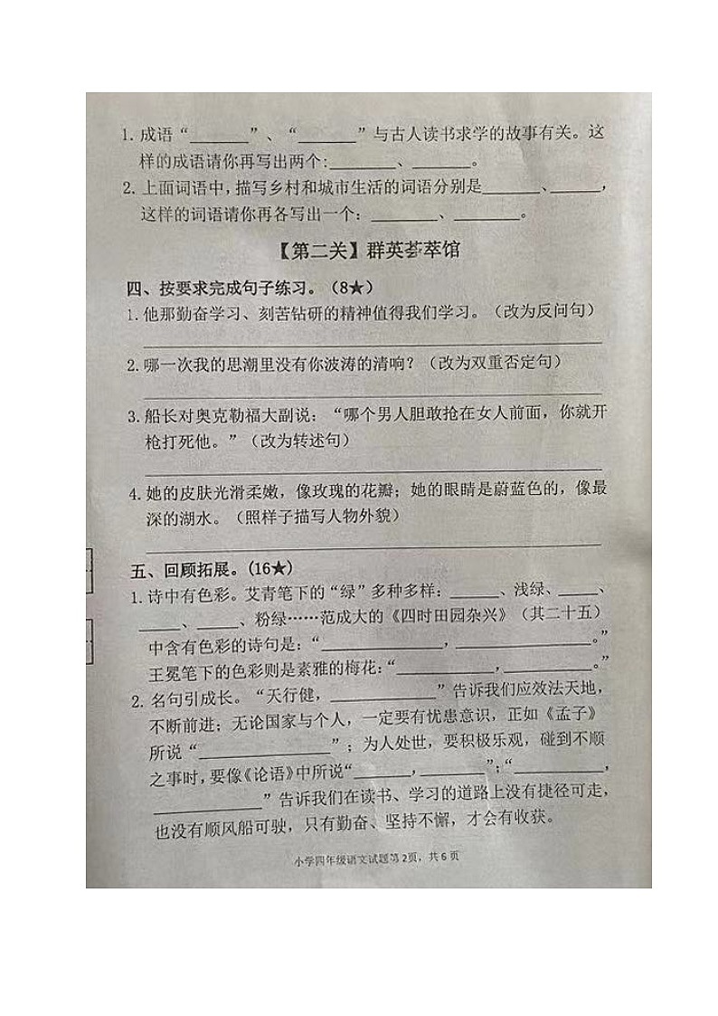 山东省临沂市河东区2022-2023学年四年级下学期期末考试语文试题第2页