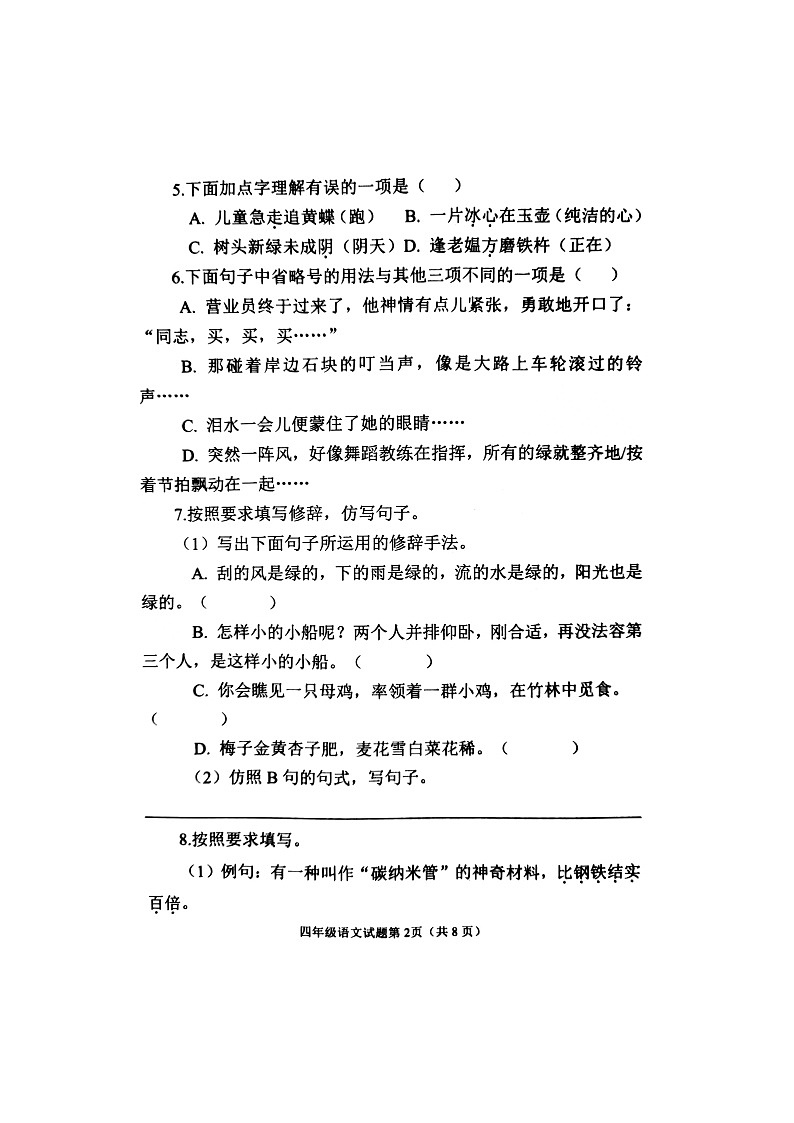 山东省威海市荣成市2022-2023学年四年级下学期期末考试语文试题02