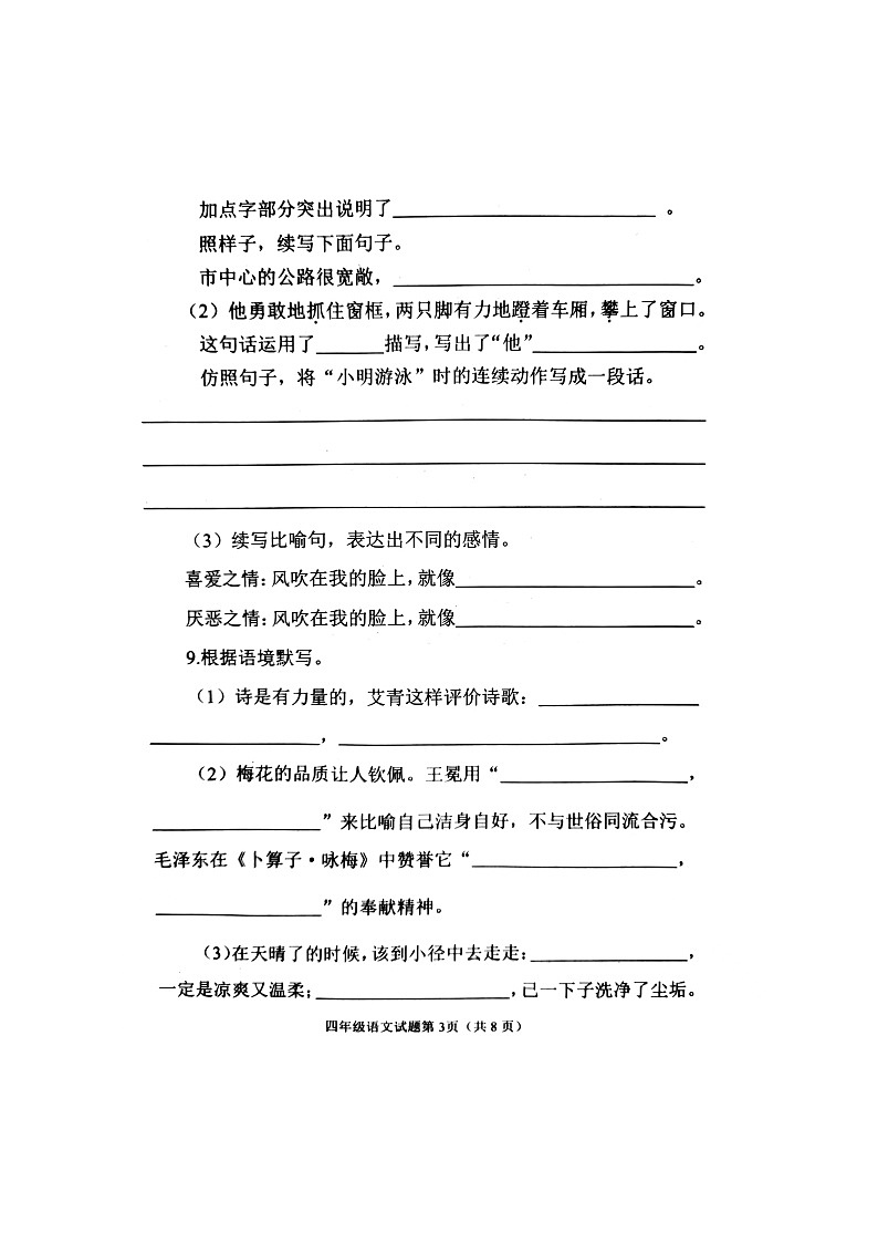 山东省威海市荣成市2022-2023学年四年级下学期期末考试语文试题03