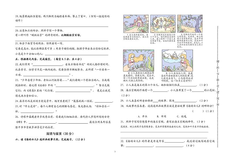 新疆克拉玛依市白碱滩区2022-2023学年四年级下学期期末质量检测语文试题02