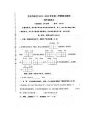 新疆克拉玛依市克拉玛依区2022-2023学年四年级下学期期末考试语文试题