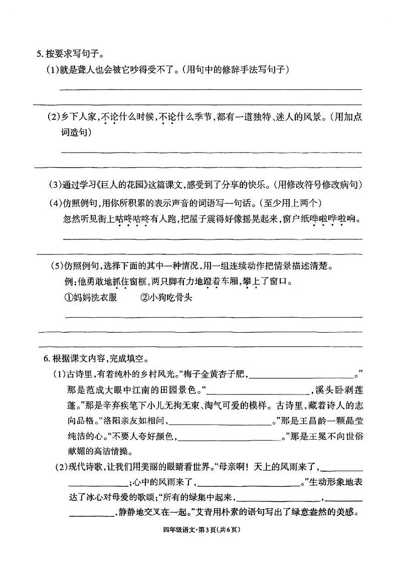 云南省昭通市昭阳区2022-2023学年四年级下学期期末综合素养语文试卷第3页