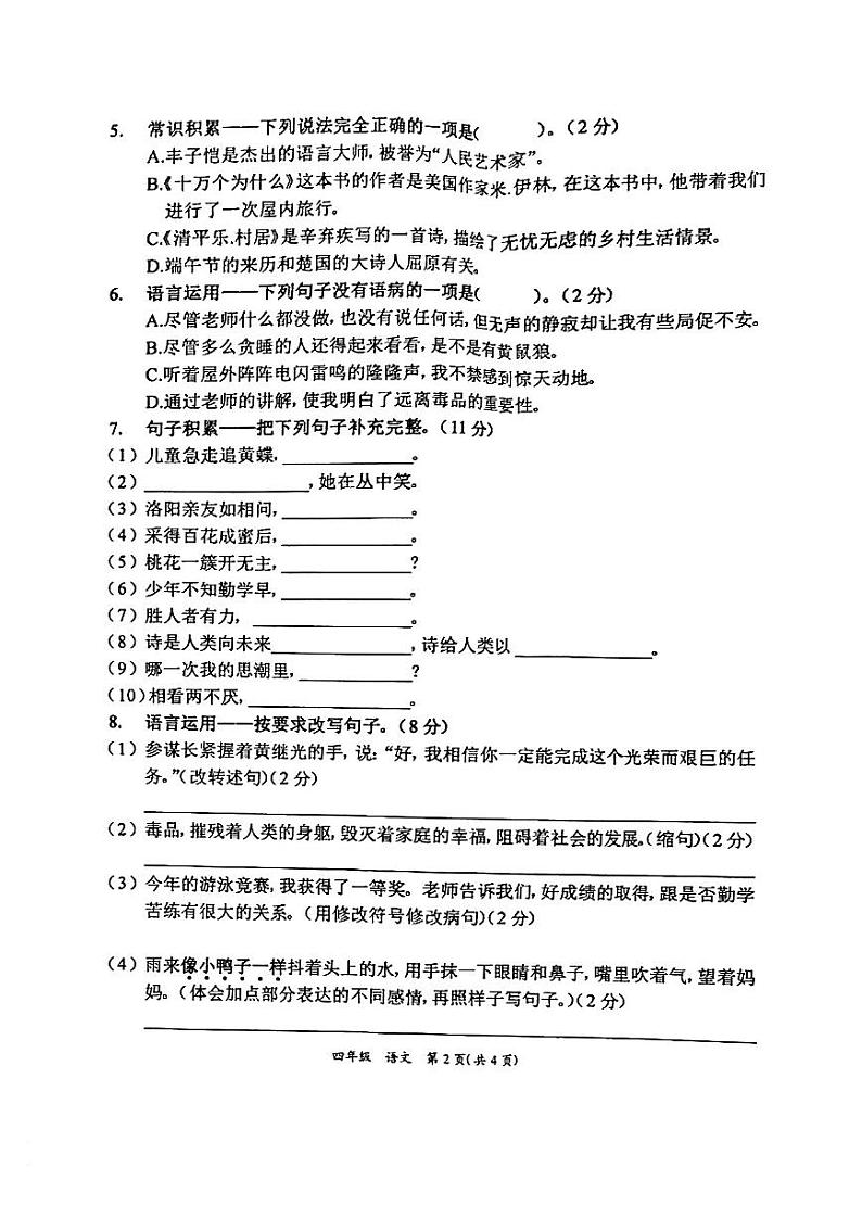 贵州省遵义市桐梓县2022-2023学年四年级下学期期末学业水平监测语文试卷(无答案)第2页