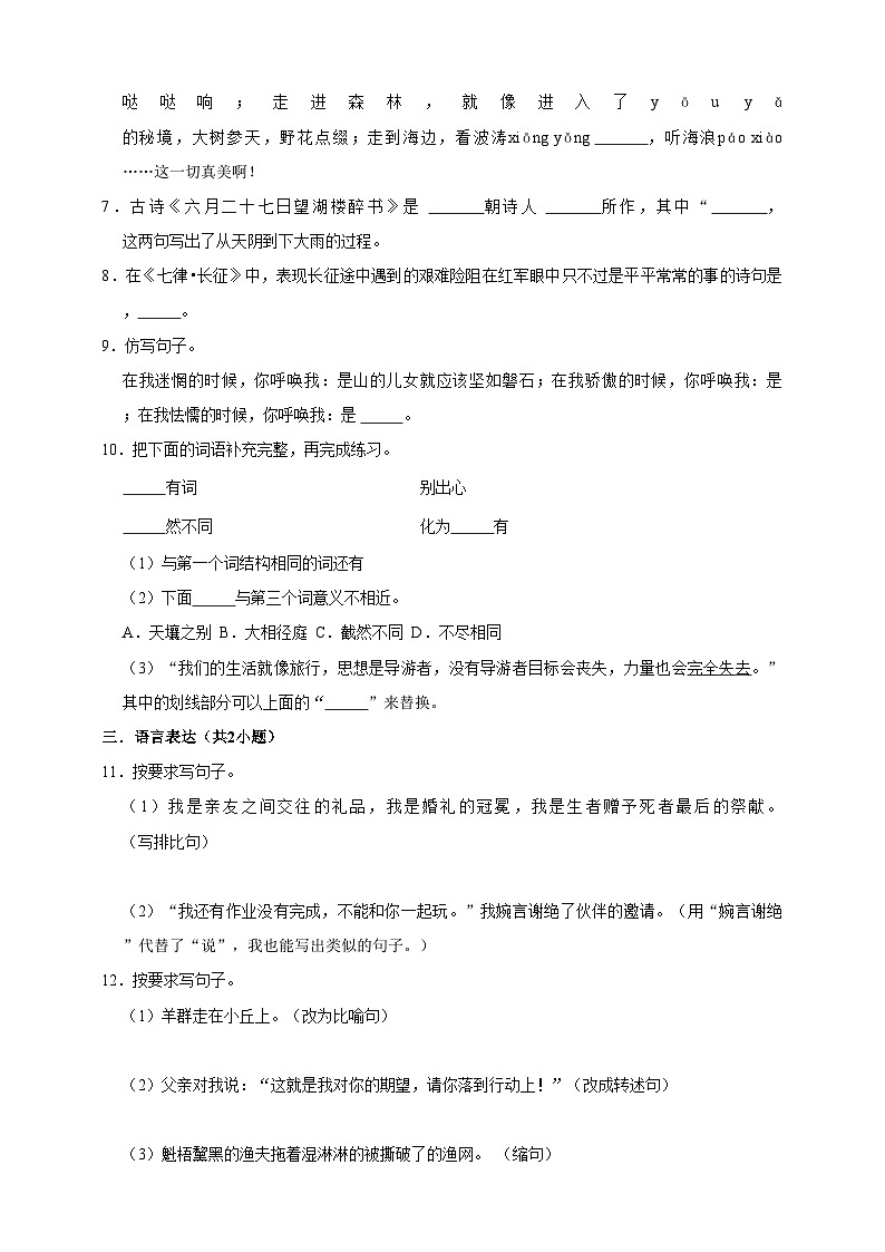部编版小学语文六年级上册期中易错点检测卷（含答案）-02