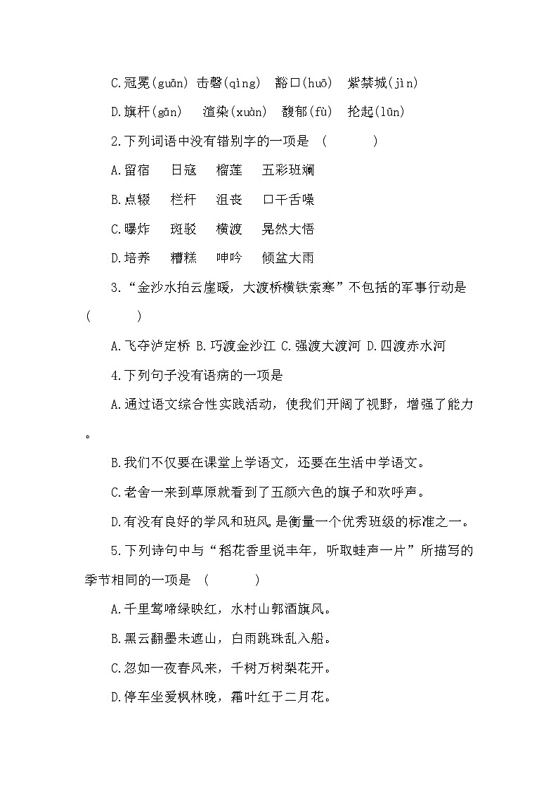 部编版语文六年级上册期中模拟卷（A）（含答案03